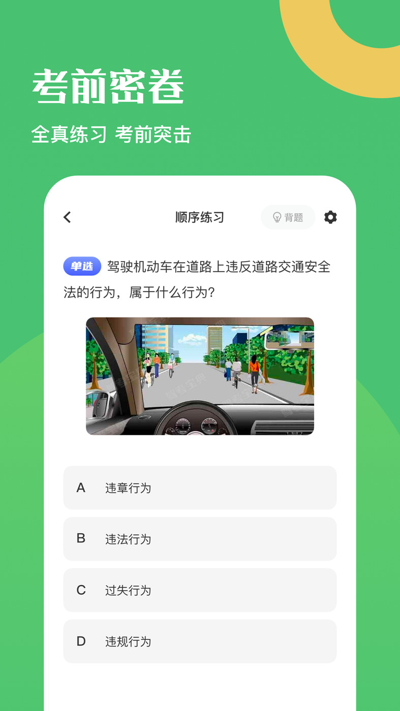 驾驶证考试题库(2)