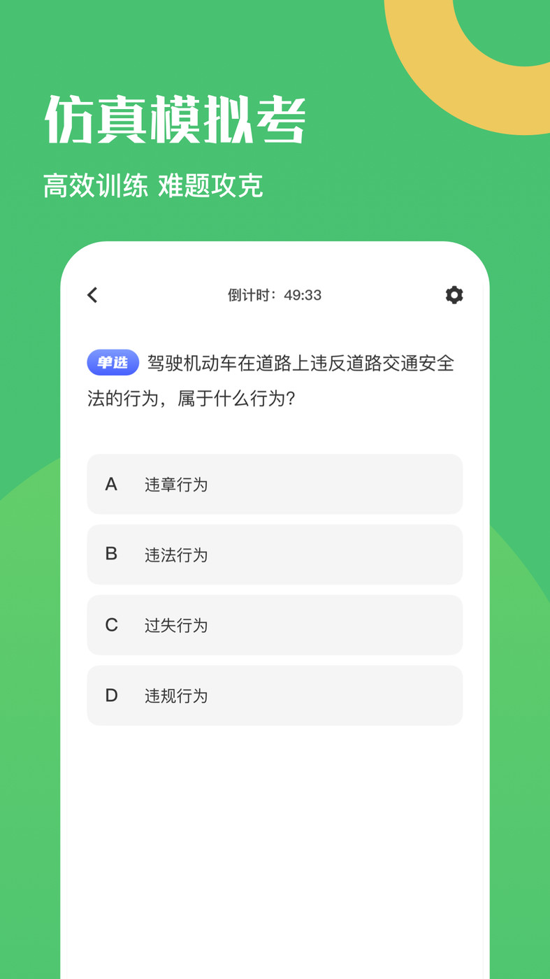 驾驶证考试题库(3)