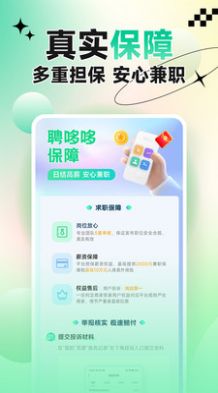 聘哆哆兼职(4)