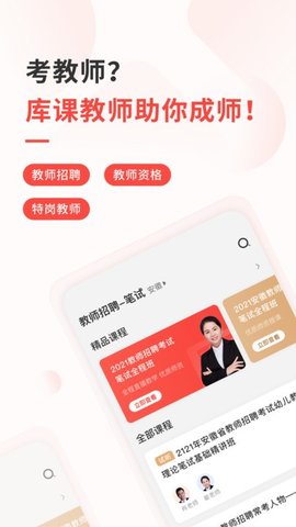 库课教师(2)