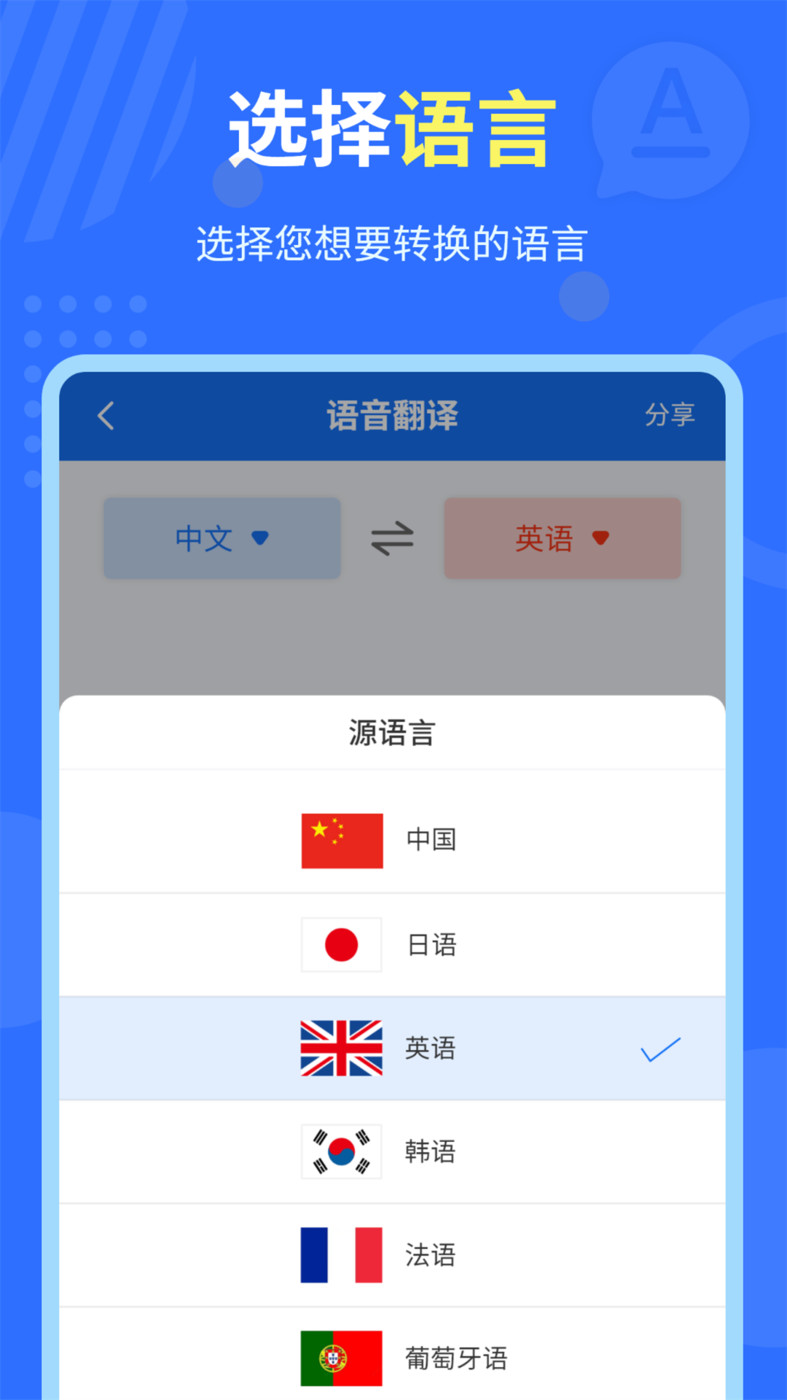 中英互译官(2)