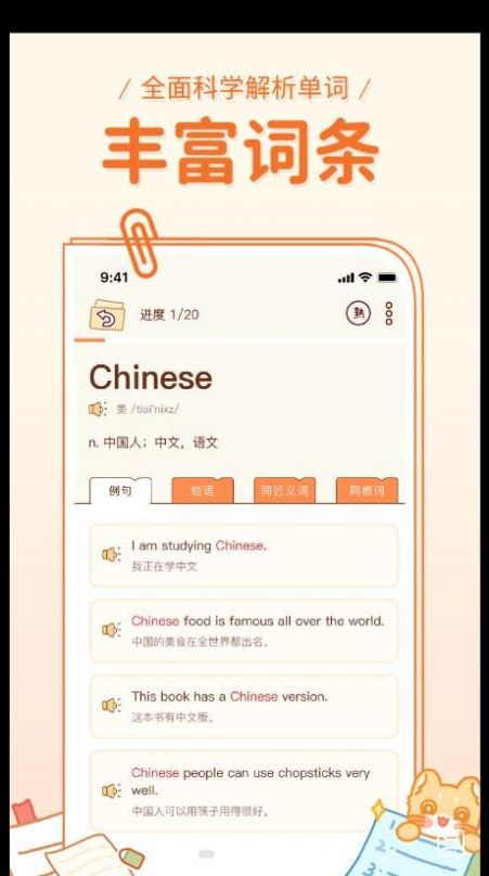 喵喵单词(1)