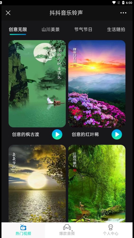抖抖音乐铃声(2)