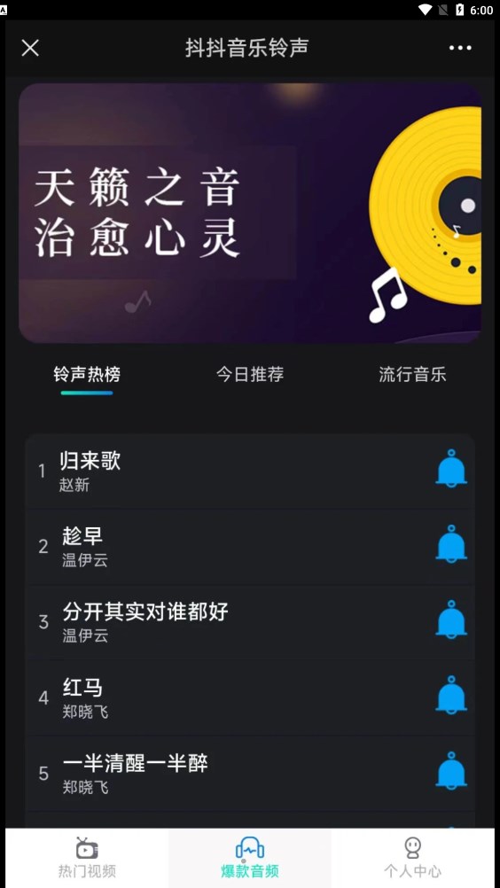 抖抖音乐铃声(3)