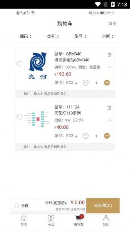 工品速配(1)