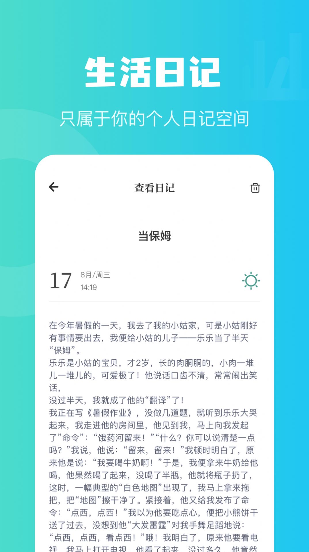 情绪树洞倾听者(1)