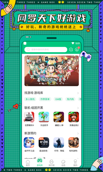 7723游戏盒子免费版(2)