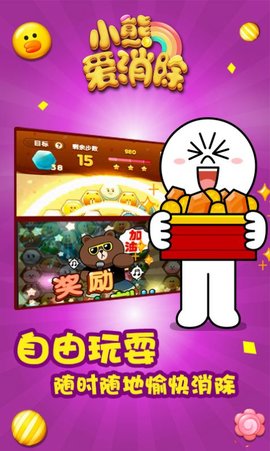 小熊爱消除(3)