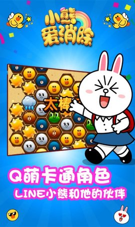 小熊爱消除(2)