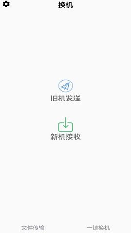 闪电换机(2)