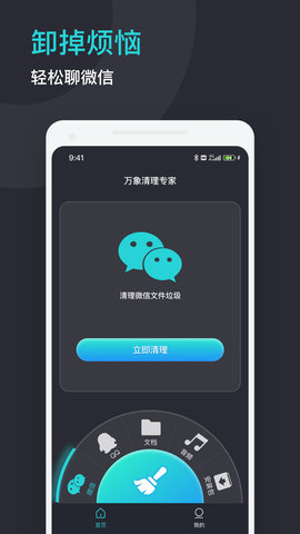 万象清理专家(3)