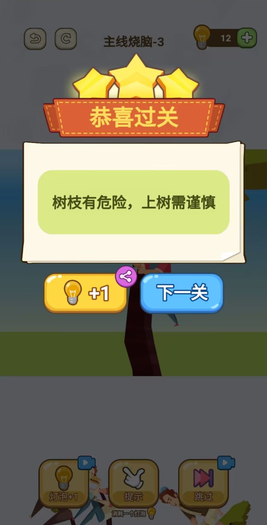 暴走脑洞(3)