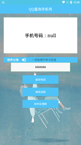 QQ查询手机号(1)