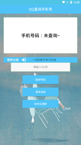 QQ查询手机号(2)