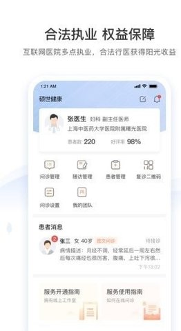 硕世健康(3)