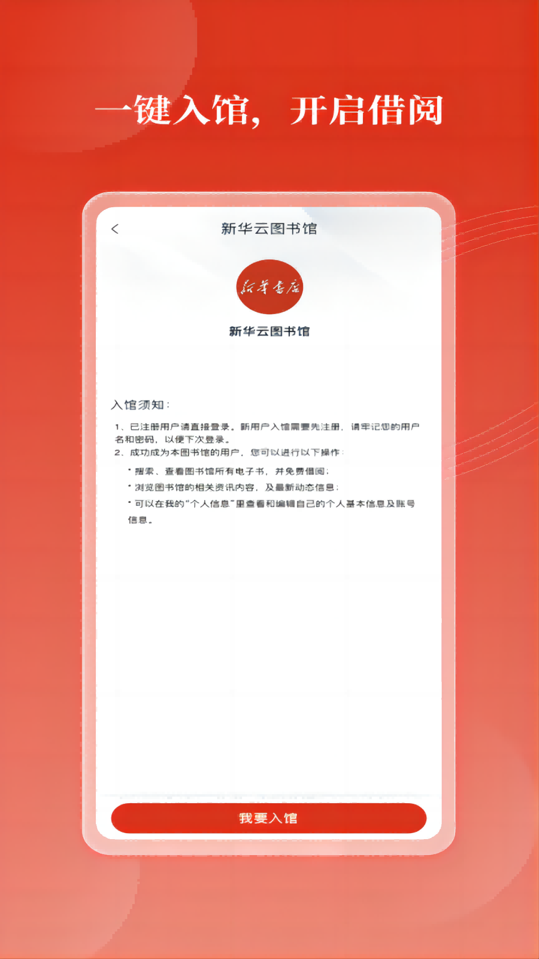 新华云书馆(2)