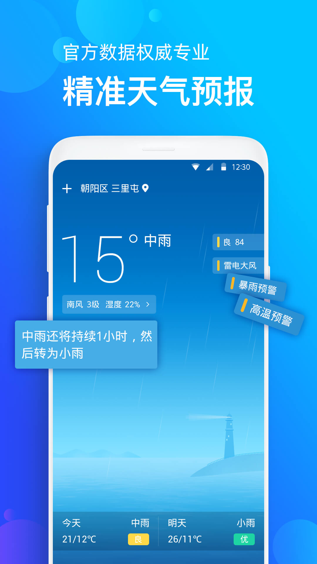 天气准(3)
