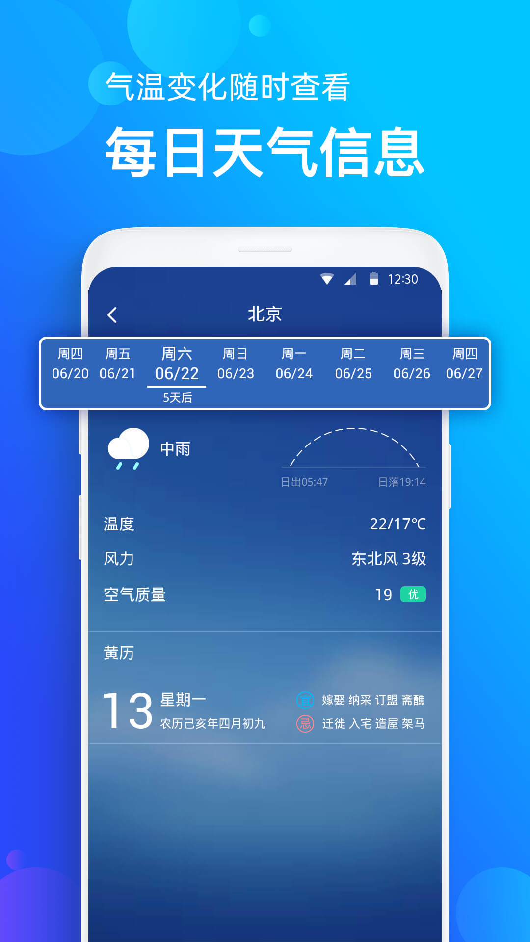 天气准(4)