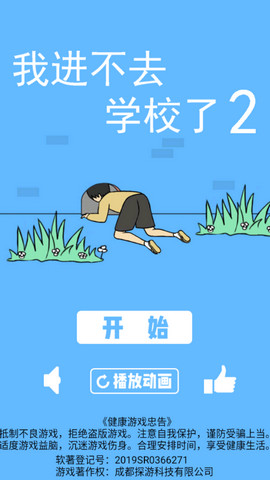 我进不去学校了2(3)