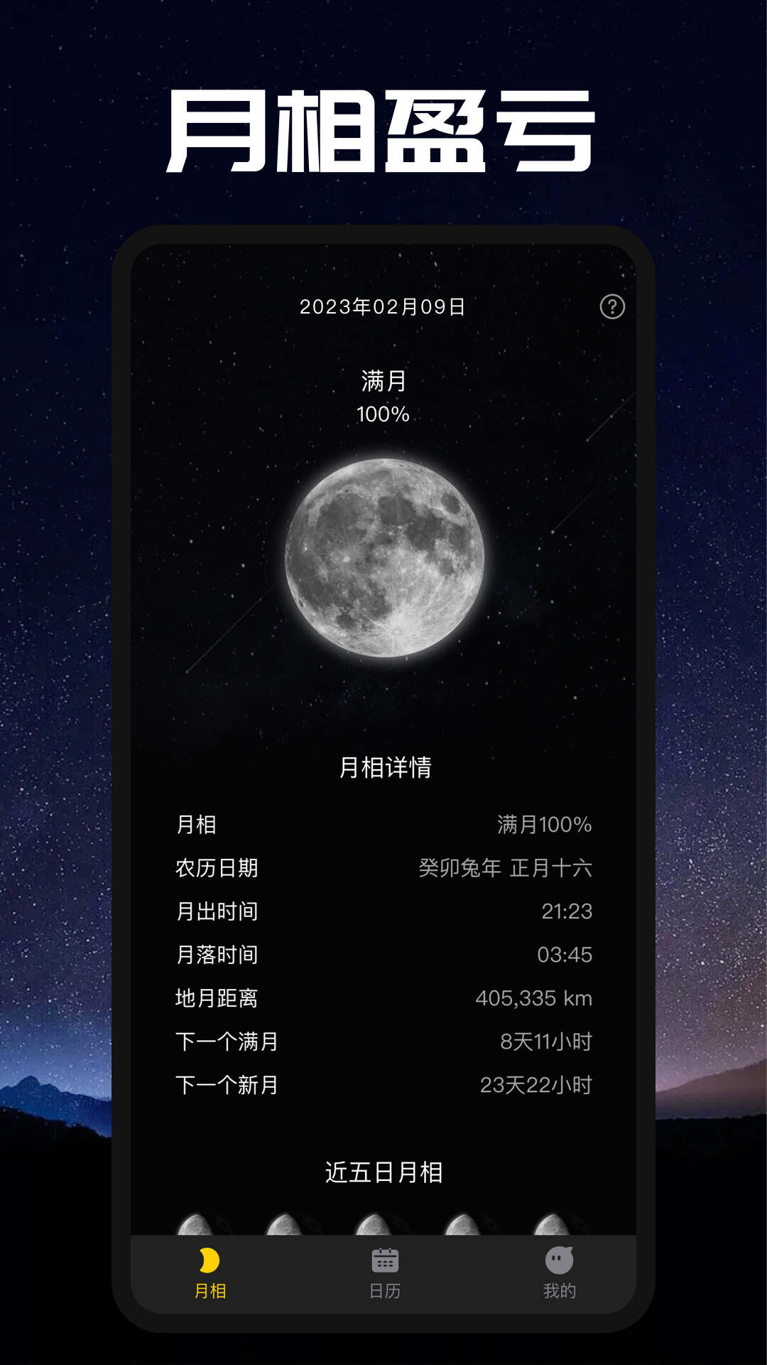 Moon月球(2)