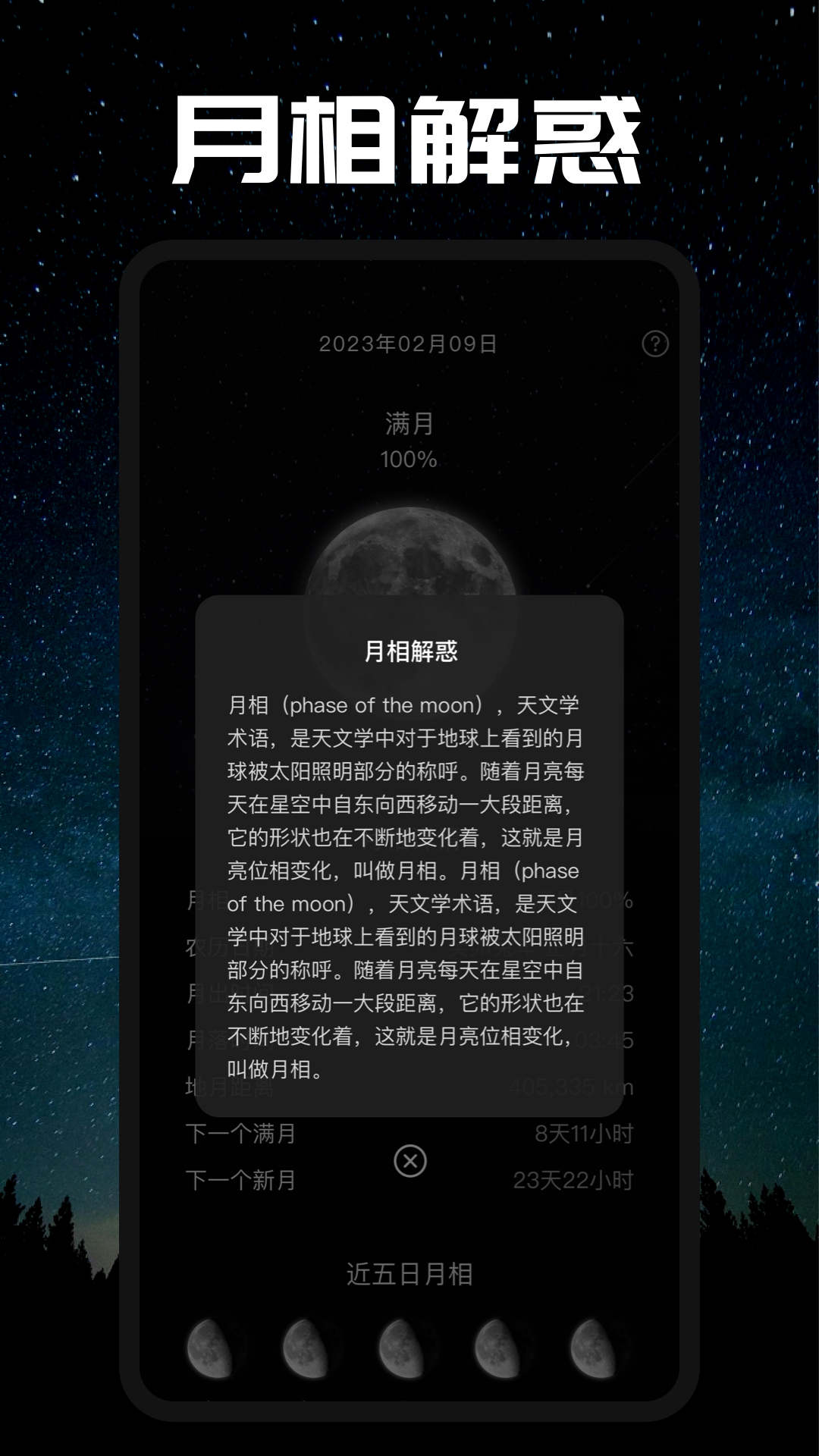 Moon月球(3)