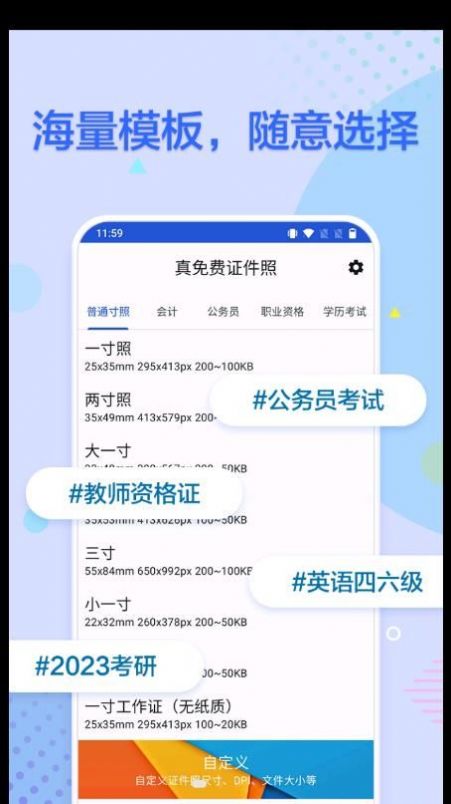 真免费证件照(3)