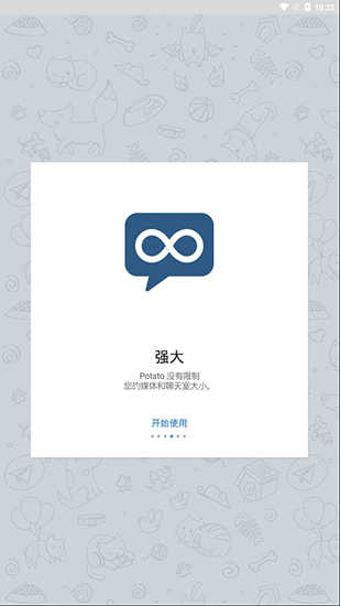 土豆社交(4)