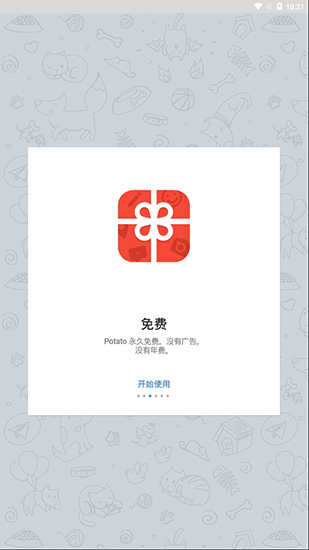 土豆社交(3)