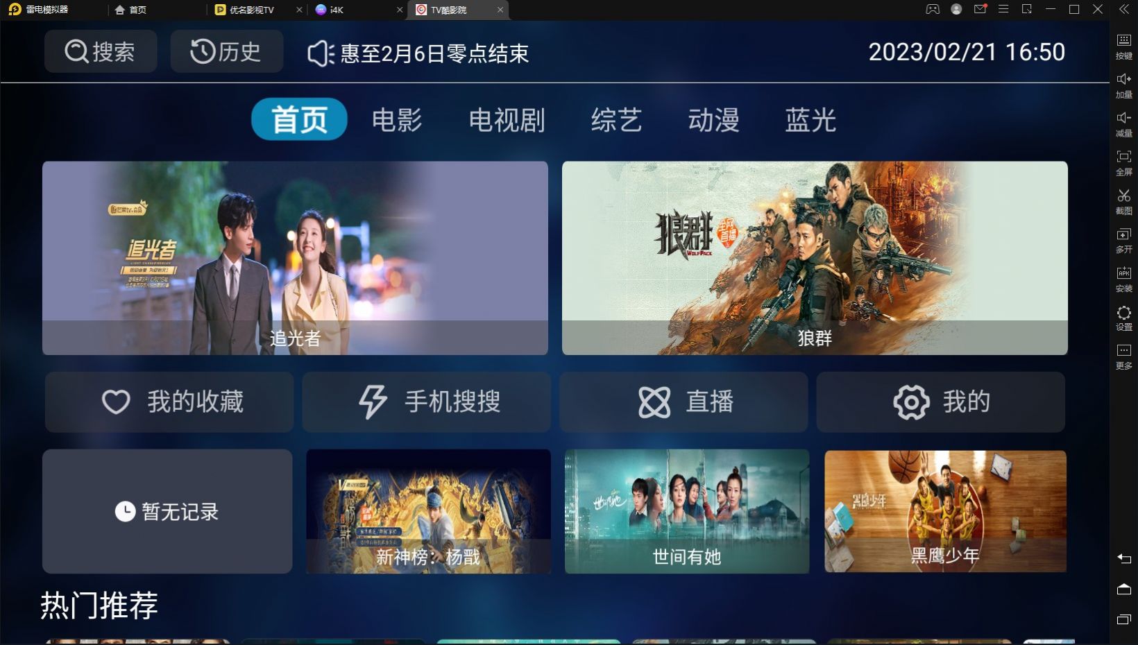 TV酷影院(1)