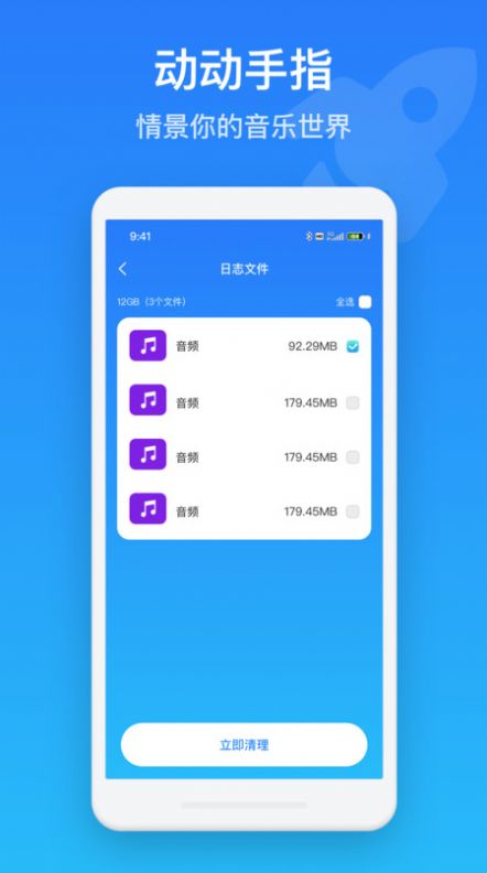 手机保养管家(3)