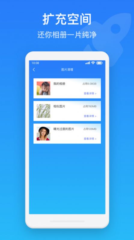 手机保养管家(2)