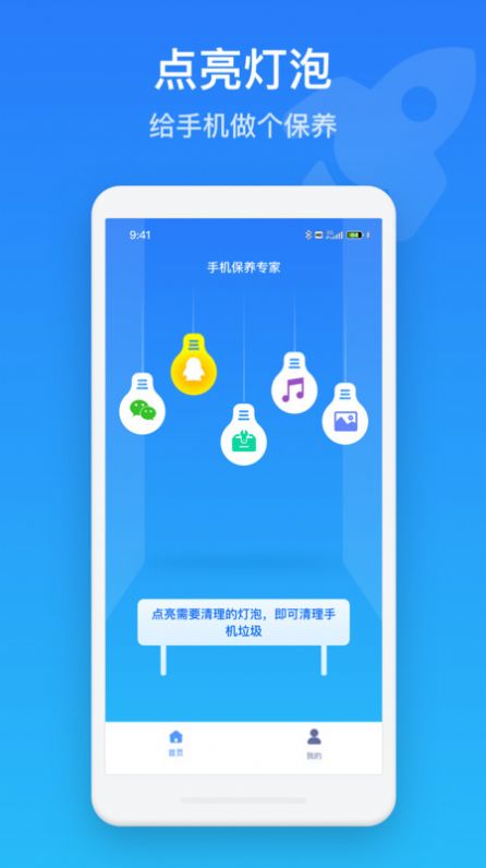 手机保养管家(1)
