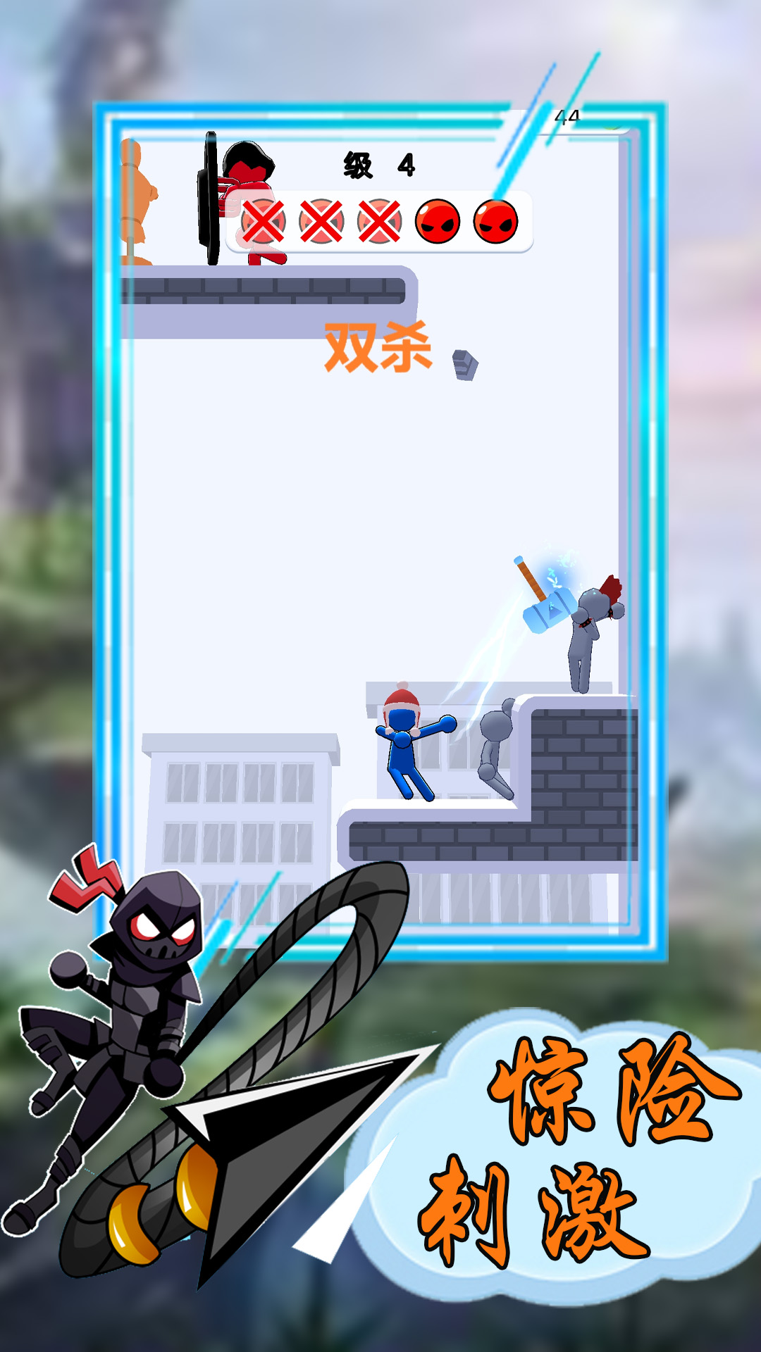 火柴人投射大师(1)