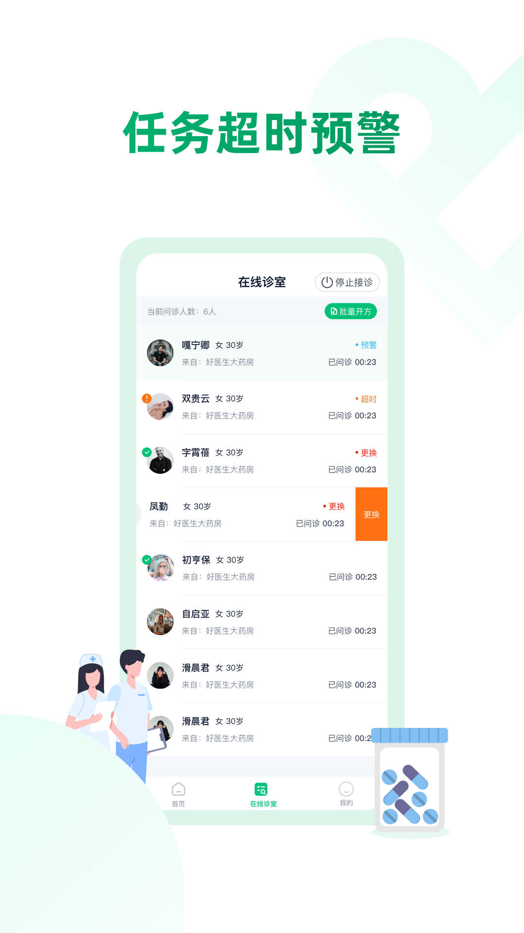 药审欣医生端(1)
