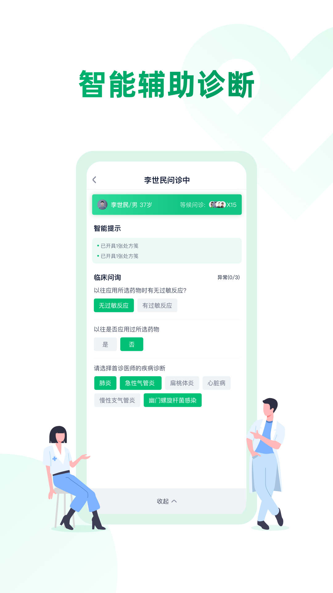药审欣医生端(3)