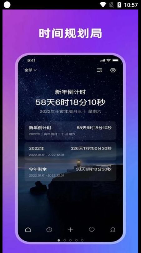 全栈倒计时软件(3)