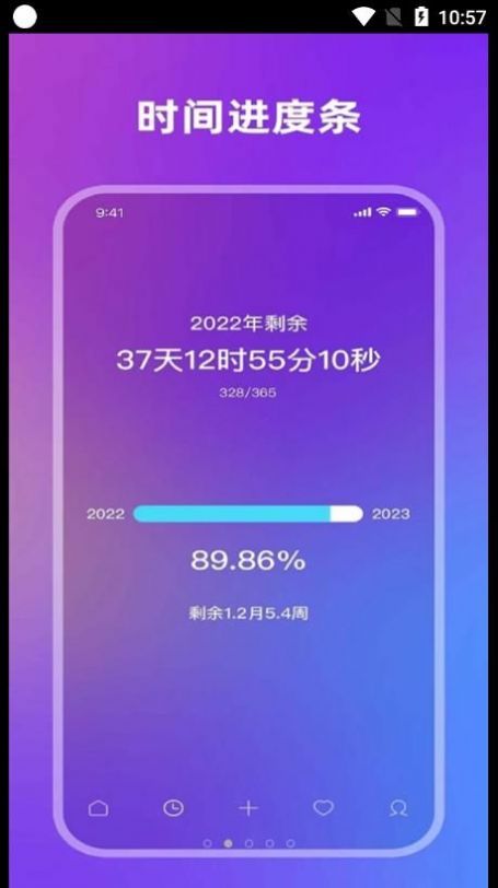 全栈倒计时软件(1)