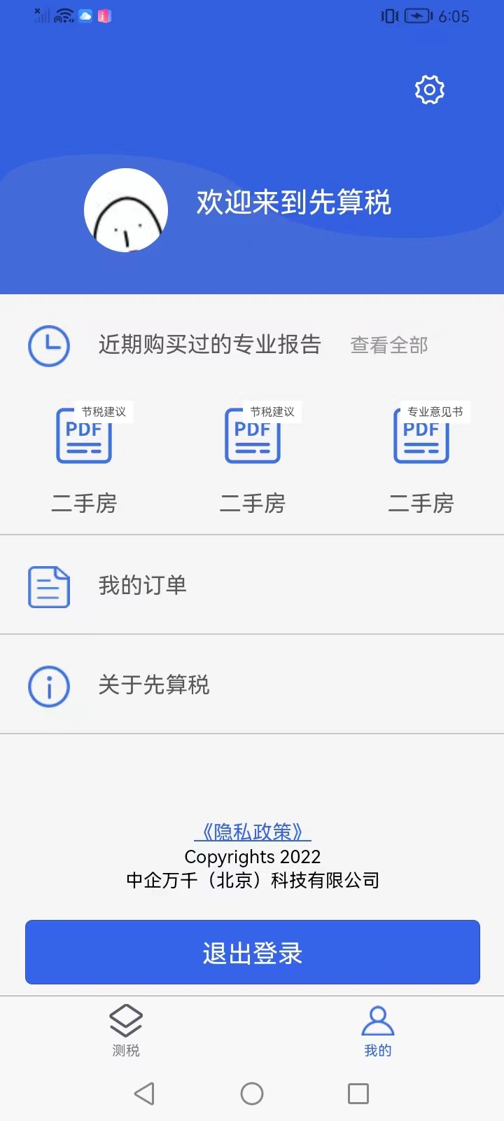 先算税(1)