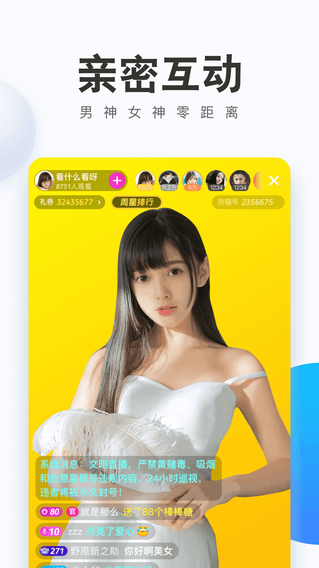 小猫直播(4)