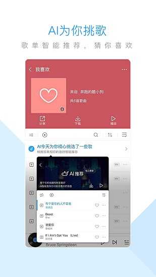 酷狗音乐免费版(4)