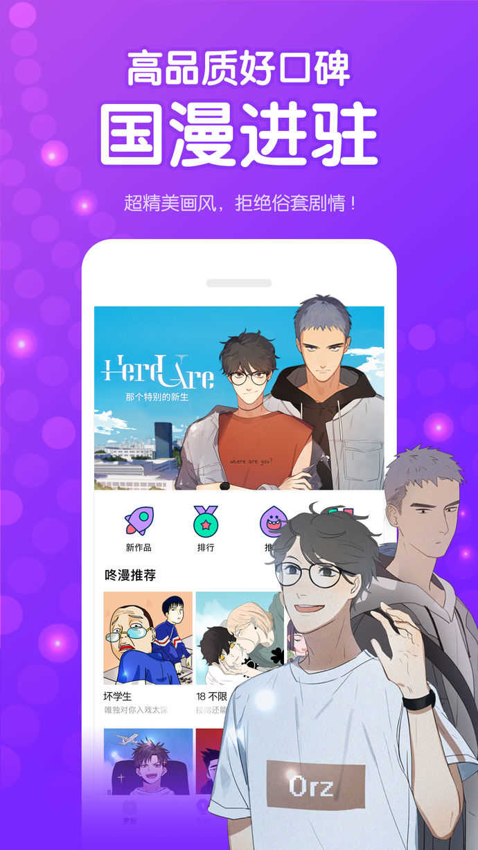 咚漫漫画官方正版(3)