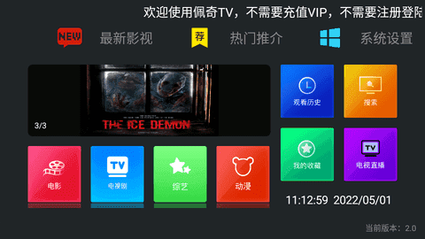 佩奇影视3.0.4去广告版(4)
