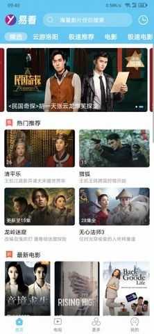 易看视频无广告免费版(2)