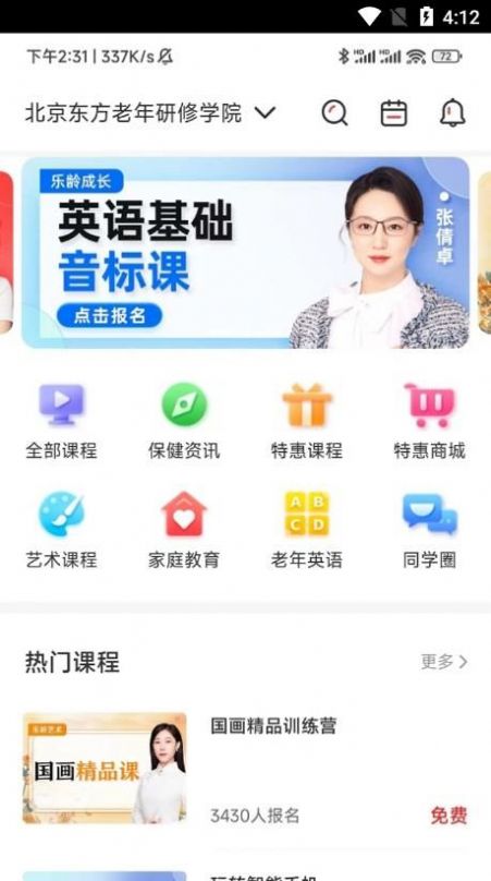 共享乐龄网大课堂(2)