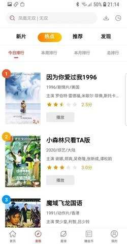 火焰视频免广告(2)
