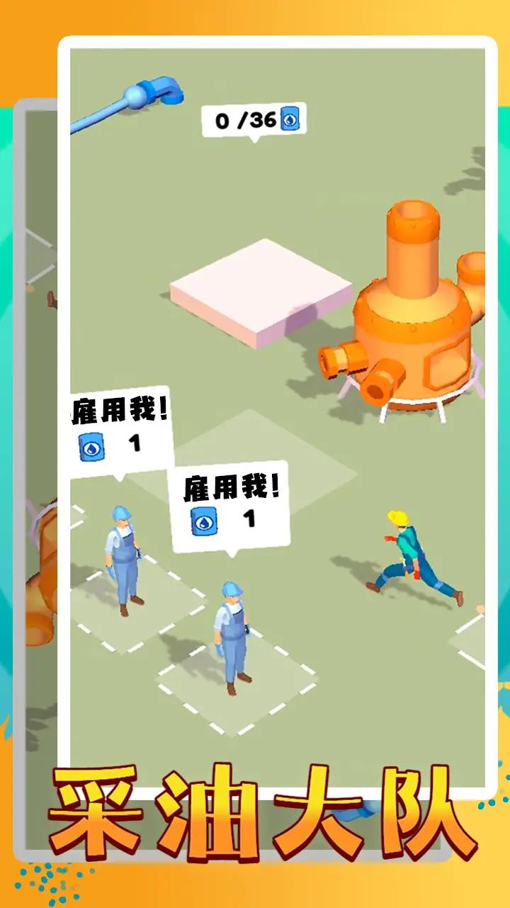 采油大队游戏免广告下载图片1