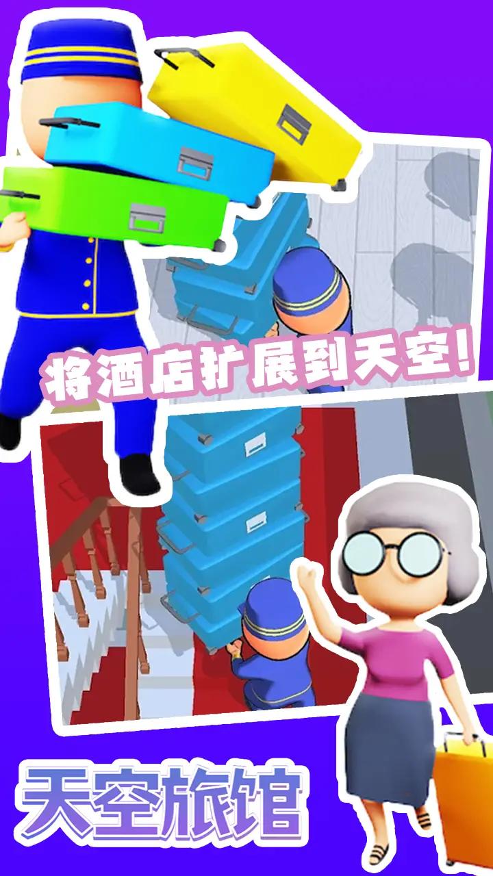 天空旅馆(3)
