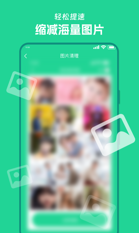 风速清理宝(1)