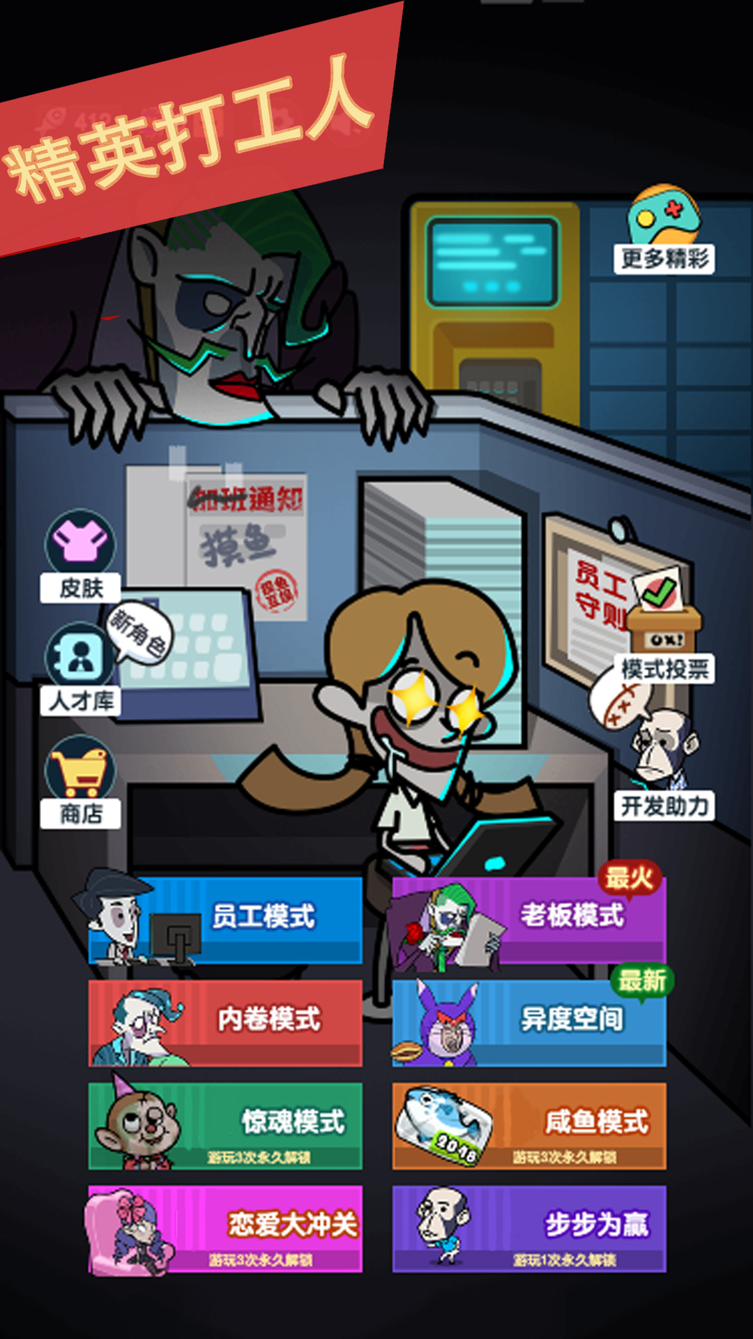 精英打工人(1)
