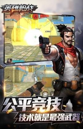 英雄枪战正版(2)